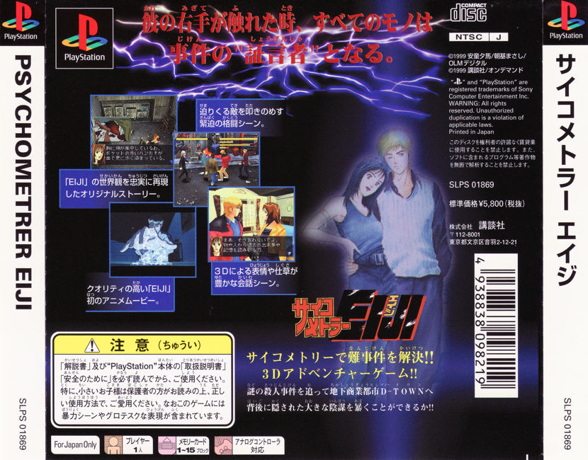 Contraportada de Psychometrer Eiji · JP