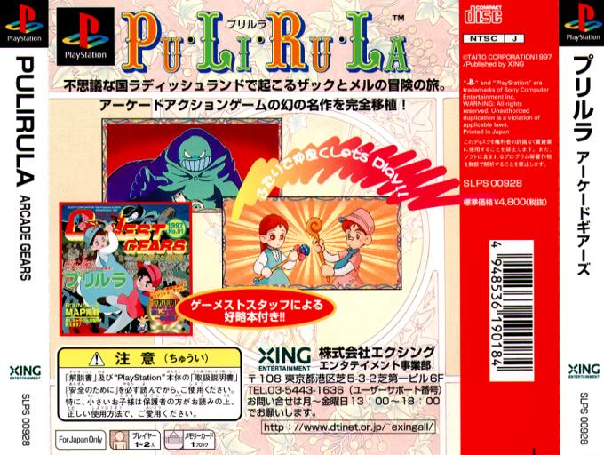 Contraportada de Pu-Li-Ru-La - Arcade Gears · JP