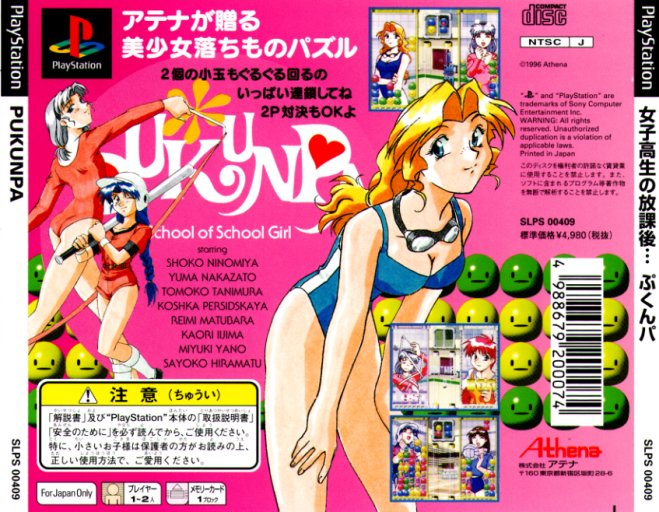 Contraportada de Pukunpa Joshikousei No Houkago · JP