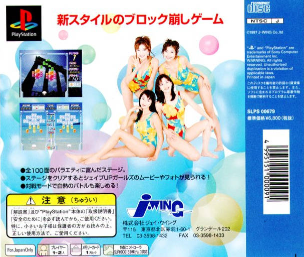 Contraportada de Pururun! With Shape UP Girls · JP