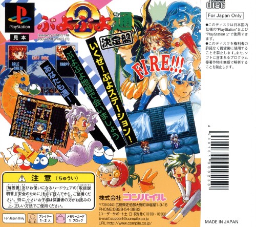Contraportada de Puyo Puyo 2 - Tsu Ketteiban [Playstation the Best] · JP