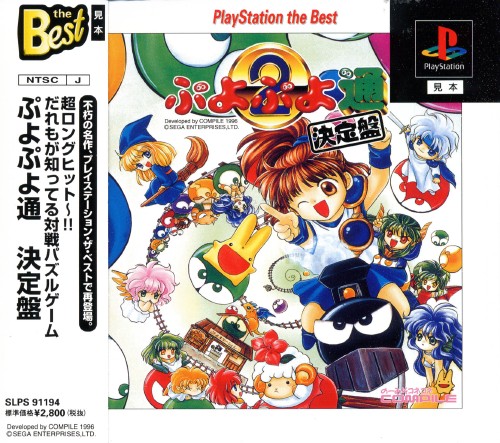 Portada de Puyo Puyo 2 - Tsu Ketteiban [Playstation the Best] · JP