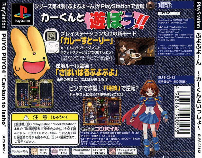 Contraportada de Puyo Puyo 4 - Car-Kun to Issho · JP