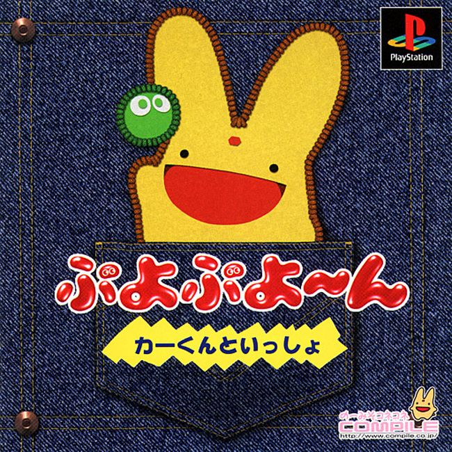 Portada de Puyo Puyo 4 - Car-Kun to Issho · JP