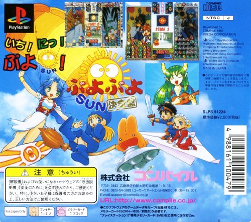 Contraportada de Puyo Puyo Sun - Ketteiban [Playstation the Best] · JP