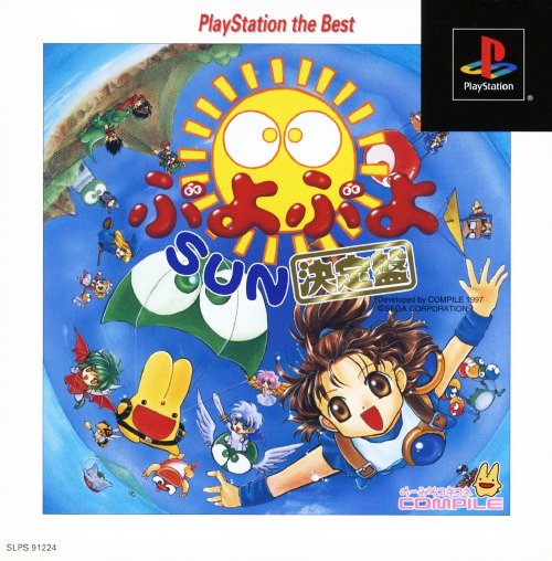 Portada de Puyo Puyo Sun - Ketteiban [Playstation the Best] · NTSC-J Japón