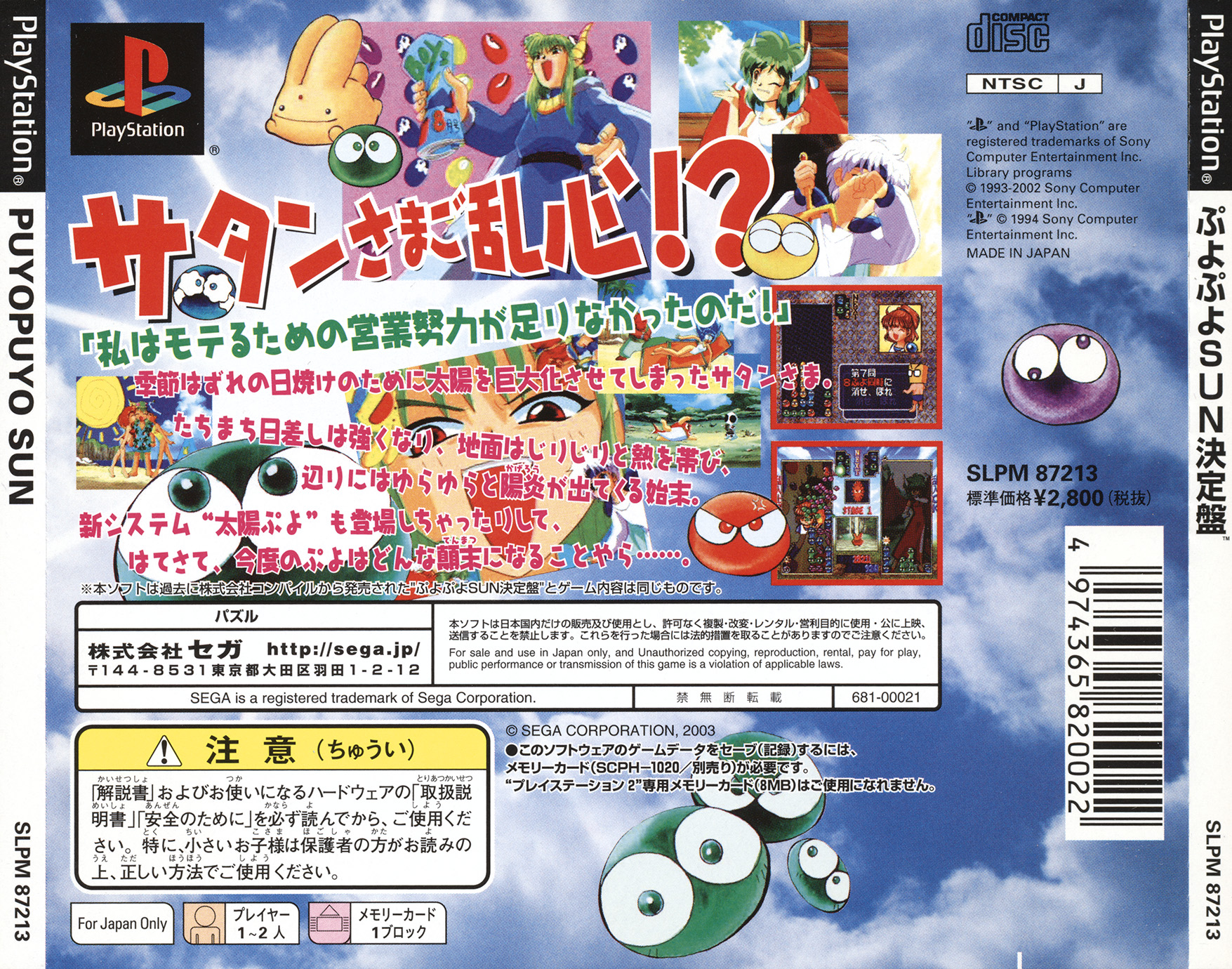 Contraportada de Puyo Puyo Sun - Ketteiban [Rerelease] · JP