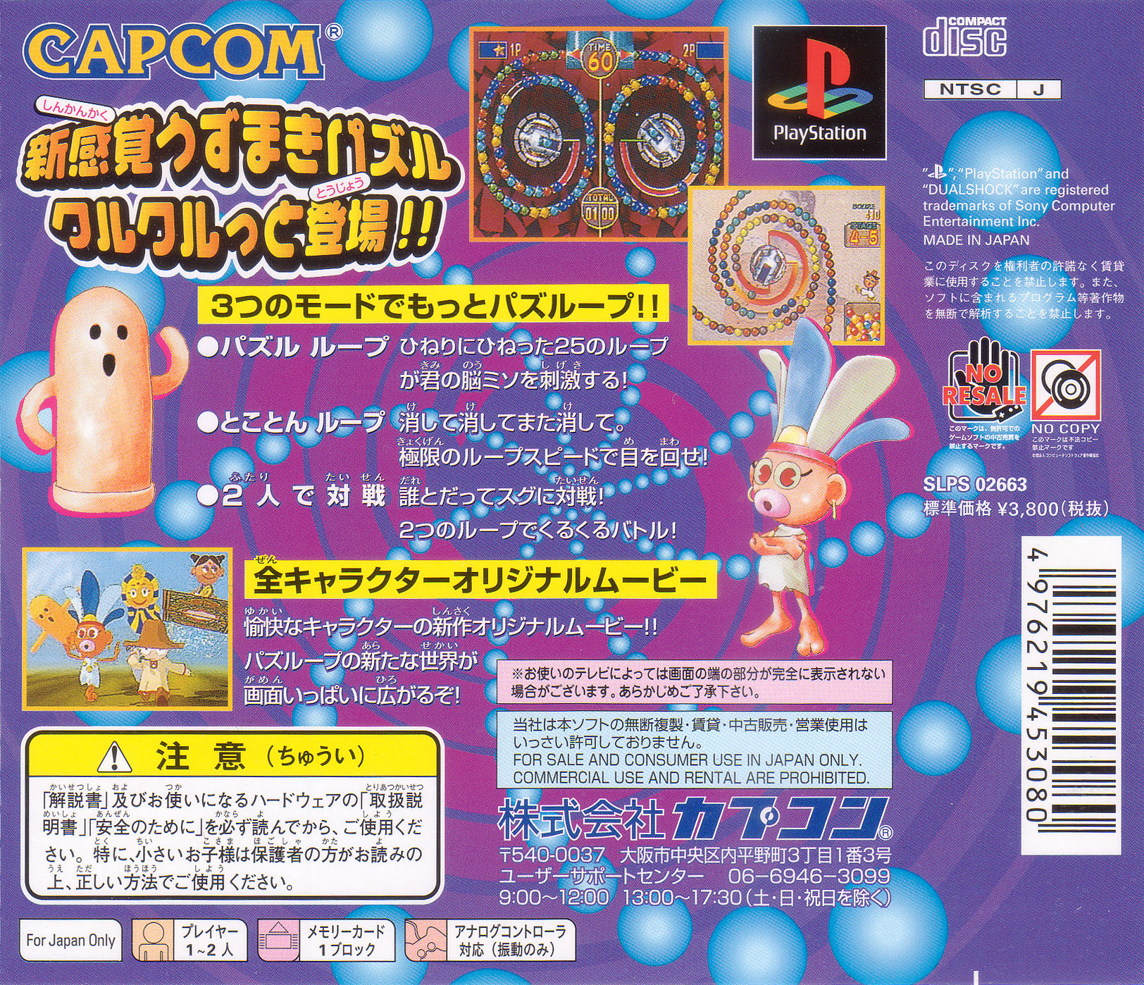 Contraportada de PuzzLoop · JP