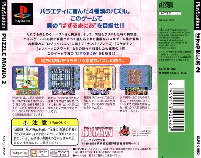 Contraportada de Puzzle Mania 2 · JP