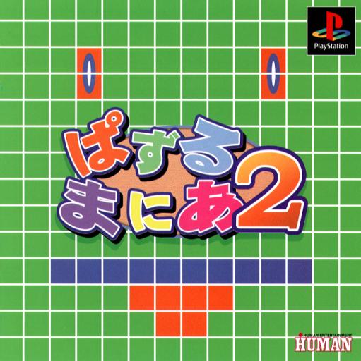 Portada de Puzzle Mania 2 · JP