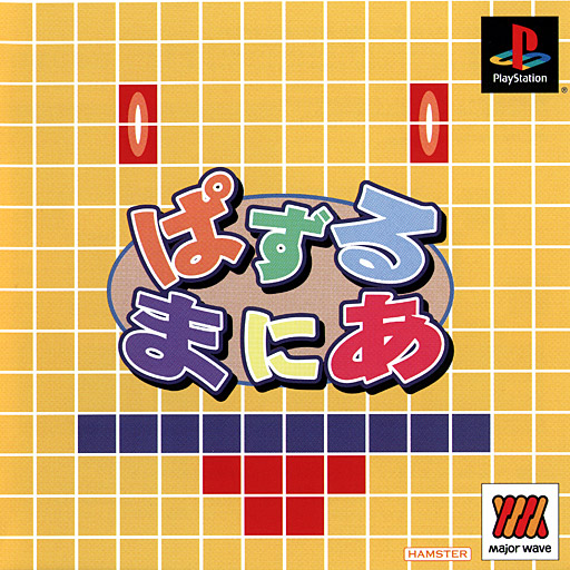 Portada de Puzzle Mania [Major Wave Series] · NTSC-J Japón