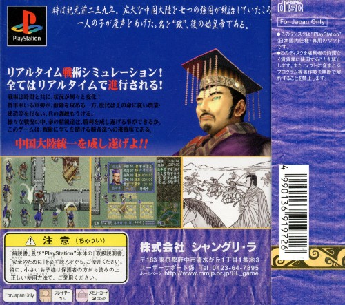 Contraportada de Qin Shi Huang - The First Emperor · JP