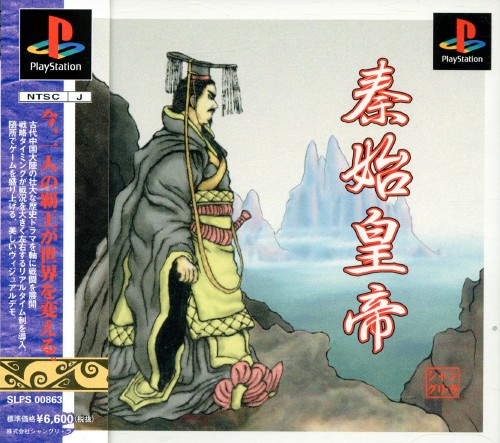 Portada de Qin Shi Huang - The First Emperor · JP