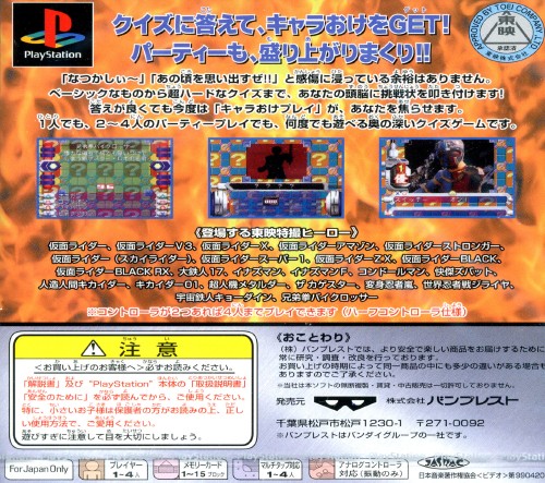 Contraportada de Quiz Charaokedon! Toei Tokusatsu Hero Part 1 · JP
