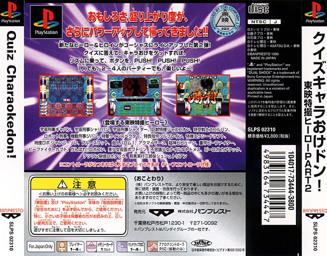 Contraportada de Quiz Charaokedon! Toei Tokusatsu Hero Part 2 · JP