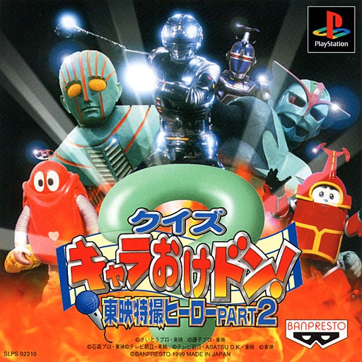 Portada de Quiz Charaokedon! Toei Tokusatsu Hero Part 2 · JP