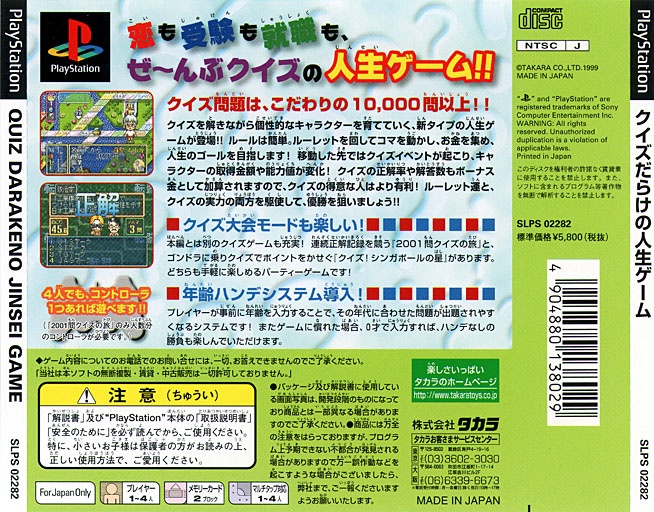 Contraportada de Quiz Darake No Jinsei Game · JP