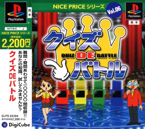 Portada de Quiz de Battle [Nice Price Series Vol. 06] · JP