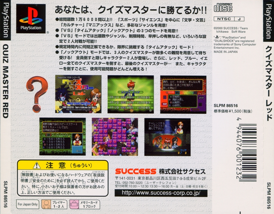 Contraportada de Quiz Master Red [Superlite 1500 Series] · JP