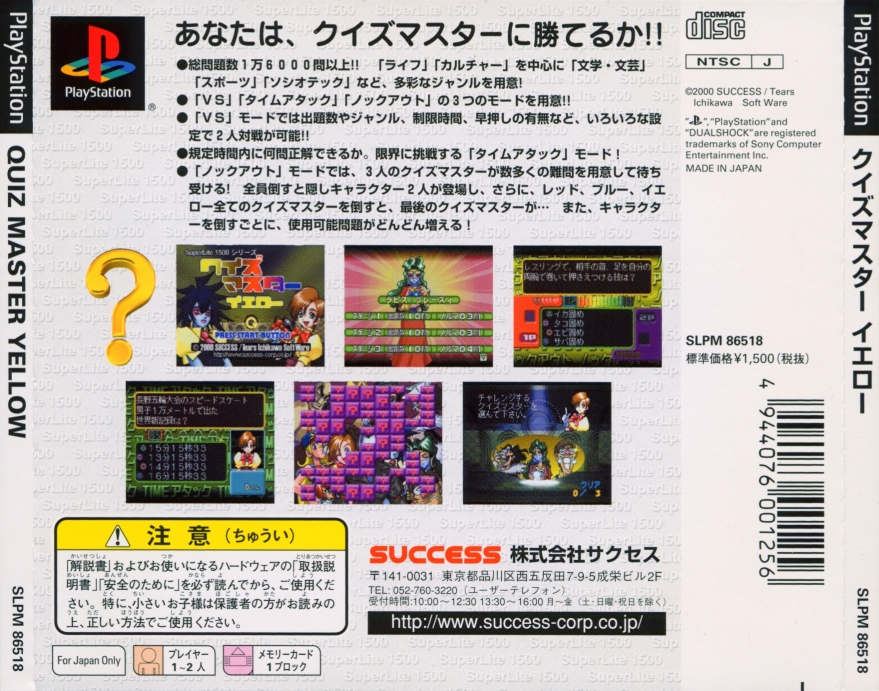 Contraportada de Quiz Master Yellow [Superlite 1500 Series] · JP