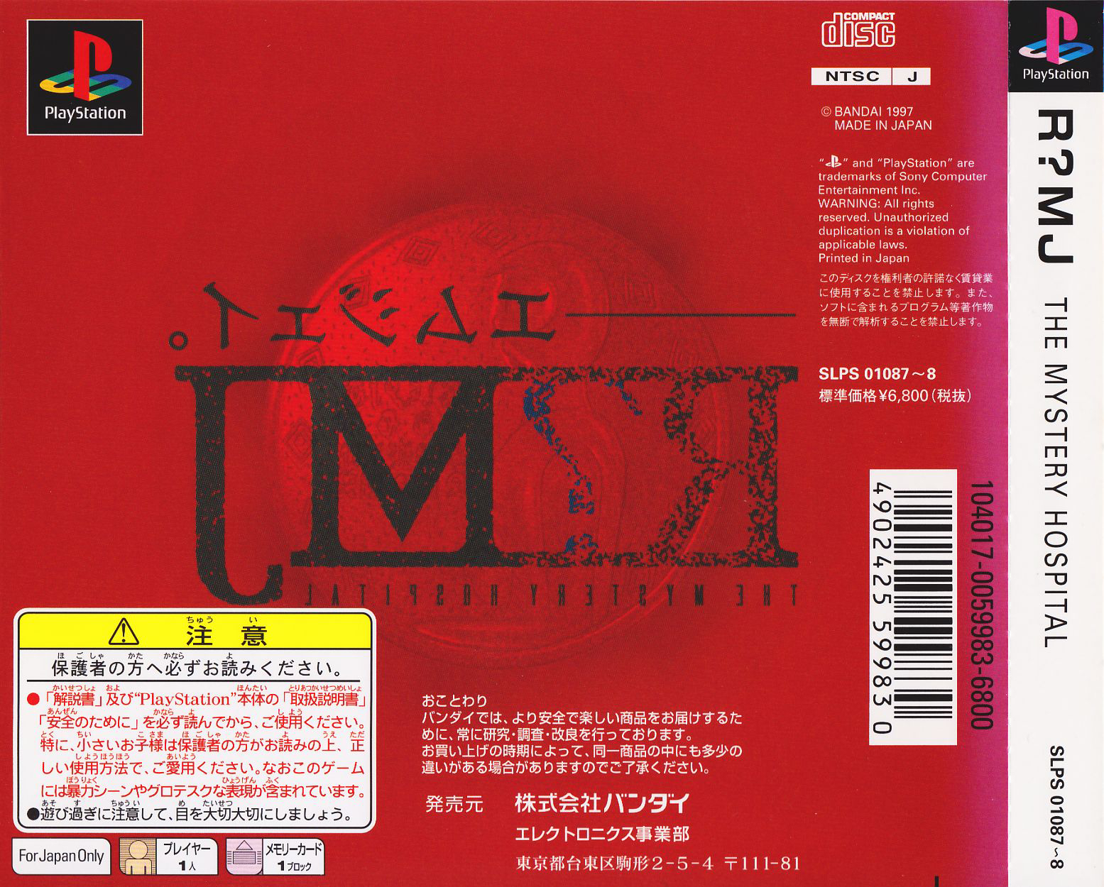 Contraportada de R?MJ: The Mystery Hospital · JP