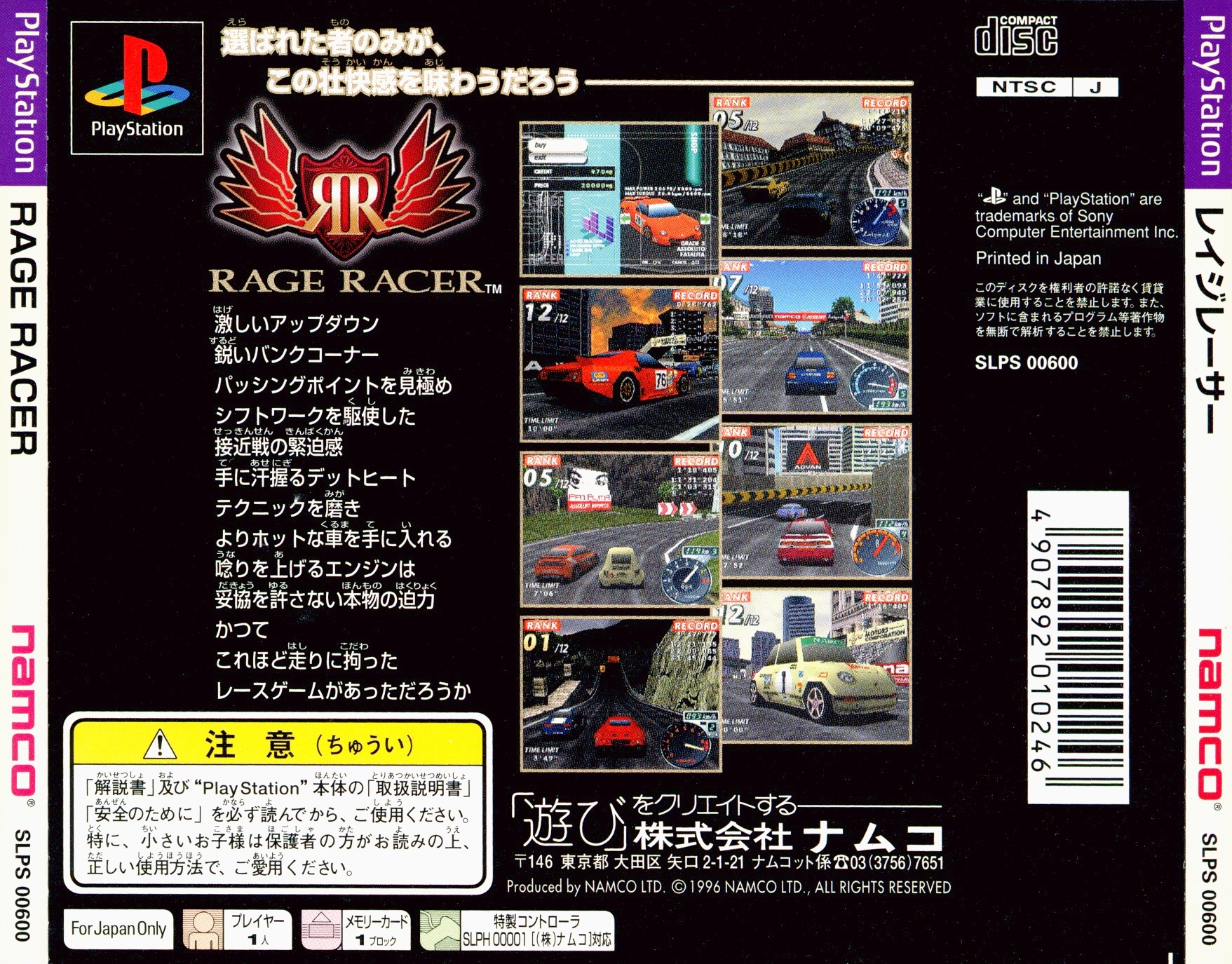Contraportada de Rage Racer · JP