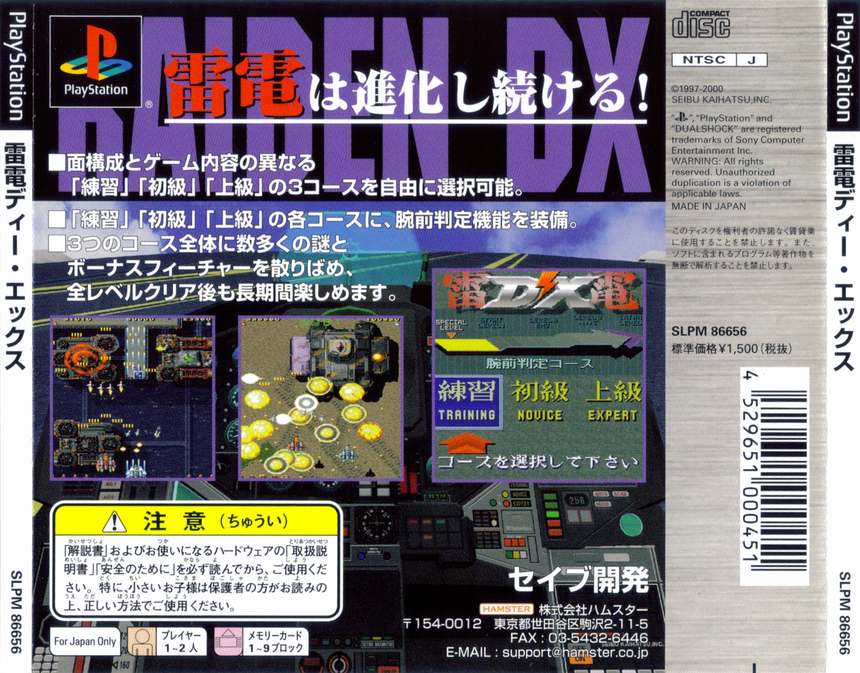 Contraportada de Raiden DX [Major Wave Series] · JP