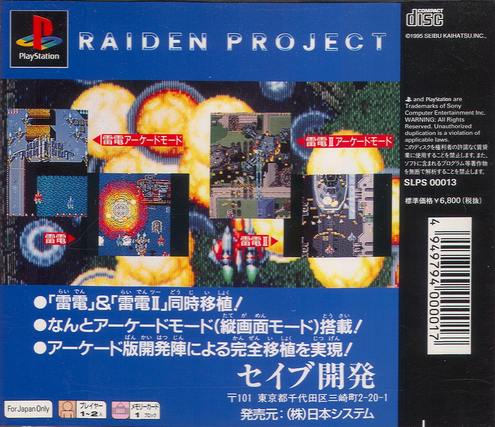 Contraportada de Raiden Project · JP