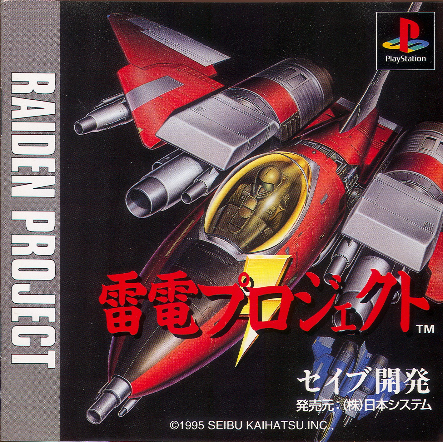 Portada de Raiden Project · JP