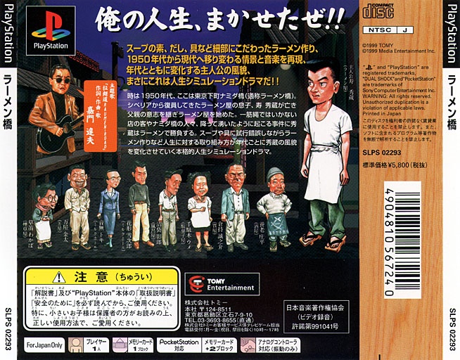 Contraportada de Ramen Hashi · JP