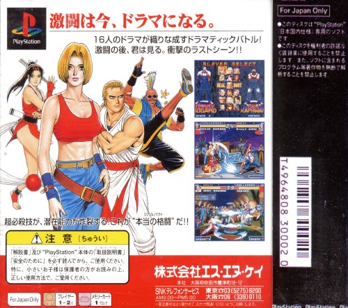 Contraportada de Real Bout Garou Densetsu · JP