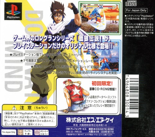Contraportada de Real Bout Garou Densetsu Special - Dominated Mind [Limited Edition] · JP