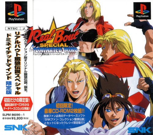 Portada de Real Bout Garou Densetsu Special - Dominated Mind [Limited Edition] · NTSC-J Japón