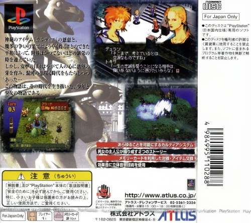 Contraportada de Rebus [Playstation the Best] · JP