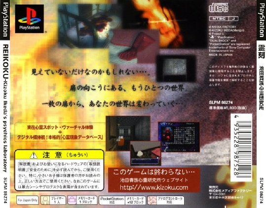 Contraportada de Reikoku: Kizoku Ikeda's Psychics Laboratory · JP