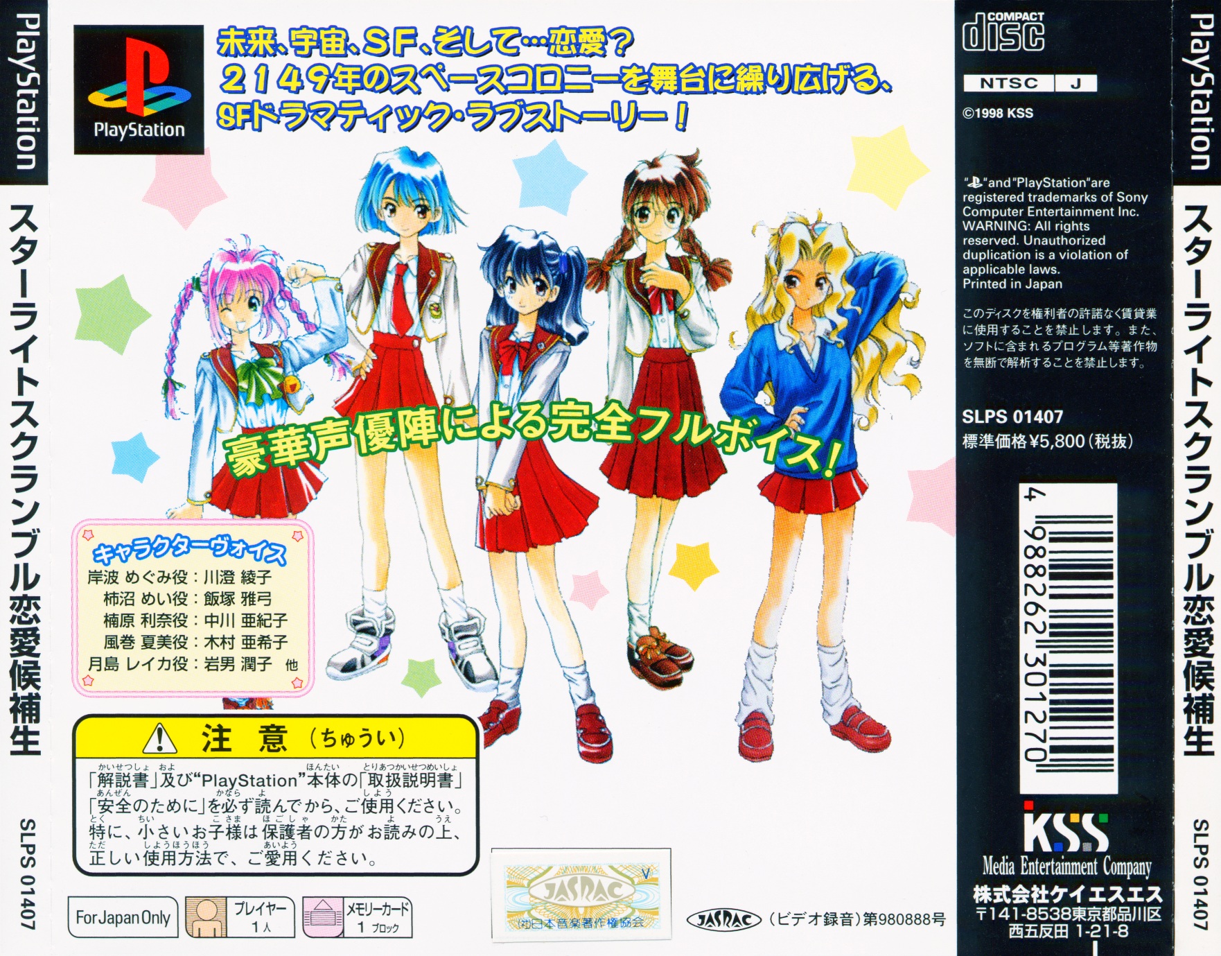 Contraportada de Renai Kouhosei Starlight Scramble · JP