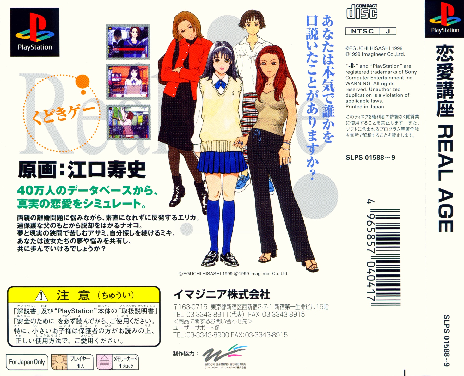 Contraportada de Renai Kouza Real Age [Limited Edition] · JP