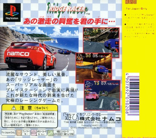 Contraportada de Ridge Racer [Playstation the Best] · JP