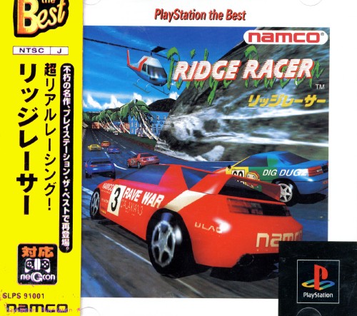 Portada de Ridge Racer [Playstation the Best] · NTSC-J Japón