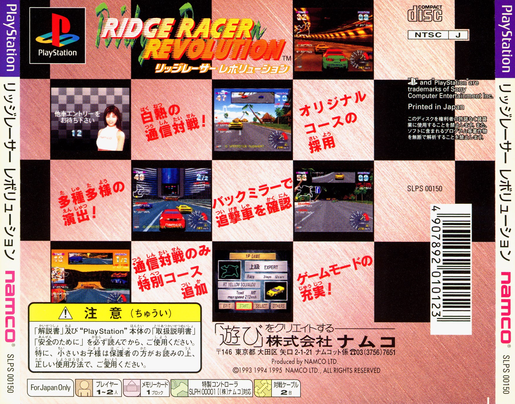 Contraportada de Ridge Racer Revolution · JP