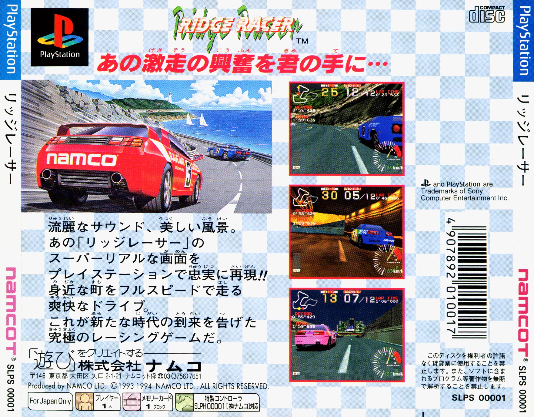 Contraportada de Ridge Racer · JP