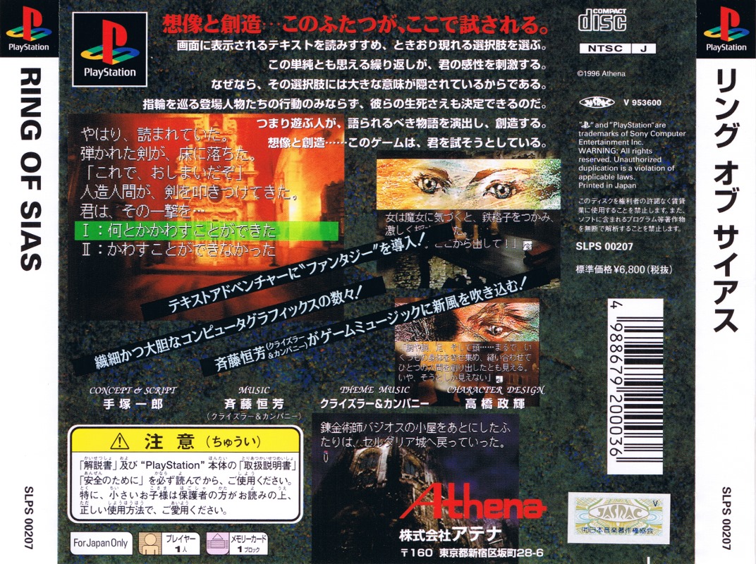 Contraportada de Ring of Sias · JP
