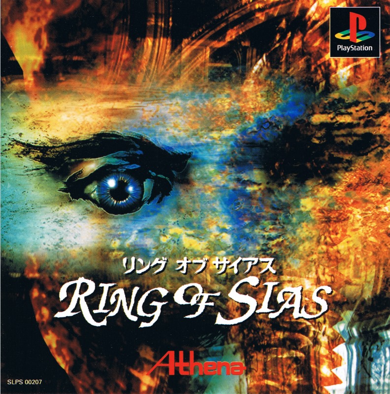 Portada de Ring of Sias · NTSC-J Japón