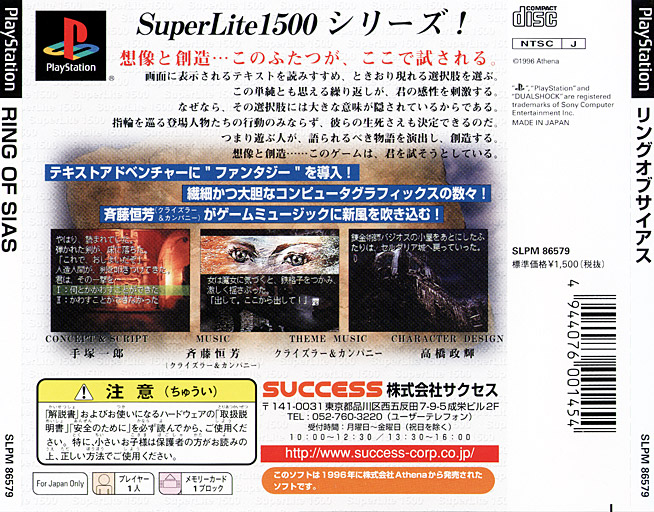 Contraportada de Ring of Sias [SuperLite 1500 Series] · JP