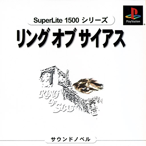 Portada de Ring of Sias [SuperLite 1500 Series] · JP