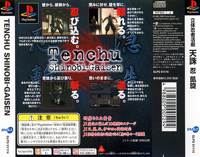 Contraportada de Rittai Ninja Katsugeki Tenchu - Shinobi Gaisen [PlayStation the Best] · JP
