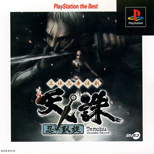 Portada de Rittai Ninja Katsugeki Tenchu - Shinobi Gaisen [PlayStation the Best] · NTSC-J Japón