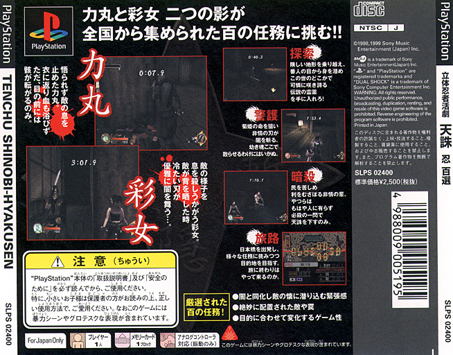Contraportada de Rittai Ninja Katsugeki Tenchu: Shinobi Hyakusen · JP