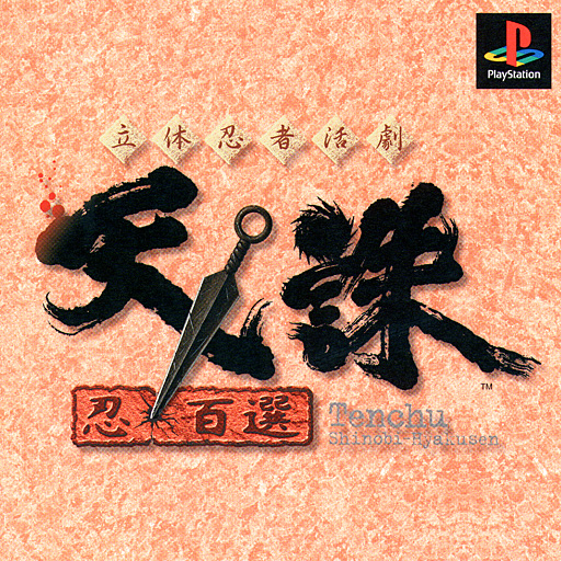 Portada de Rittai Ninja Katsugeki Tenchu: Shinobi Hyakusen · JP