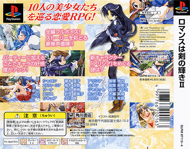 Contraportada de Romance Wa Ken No Kagayaki II · JP